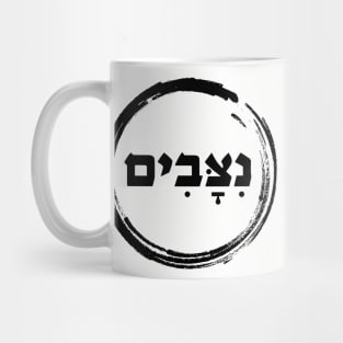 The Hebrew Set - NITZAVIM ( = Guardians) [a special request] Mug